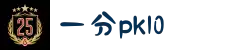 一分pk10(中国)搜狗百科
